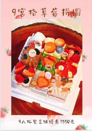 ▲▼薇庭烘焙是鳳山很有人氣的甜點店,擁有西餐和烘焙金牌經歷的雙主廚推出草莓九格拼圖蛋糕,提供9種指定口味的超美甜點杯組合。(圖/部落客虎麗笑嗨嗨授權提供,勿擅自翻攝)