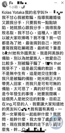 李男發文控訴,Kolas「搞得我身敗名裂」,他更用英文髒話稱Kolas是「bi**h」。(讀者提供)