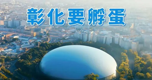 王惠美日前宣布,計劃在高速公路彰化交流道附近特定區規劃建設大巨蛋。(圖/翻攝自王惠美臉書)