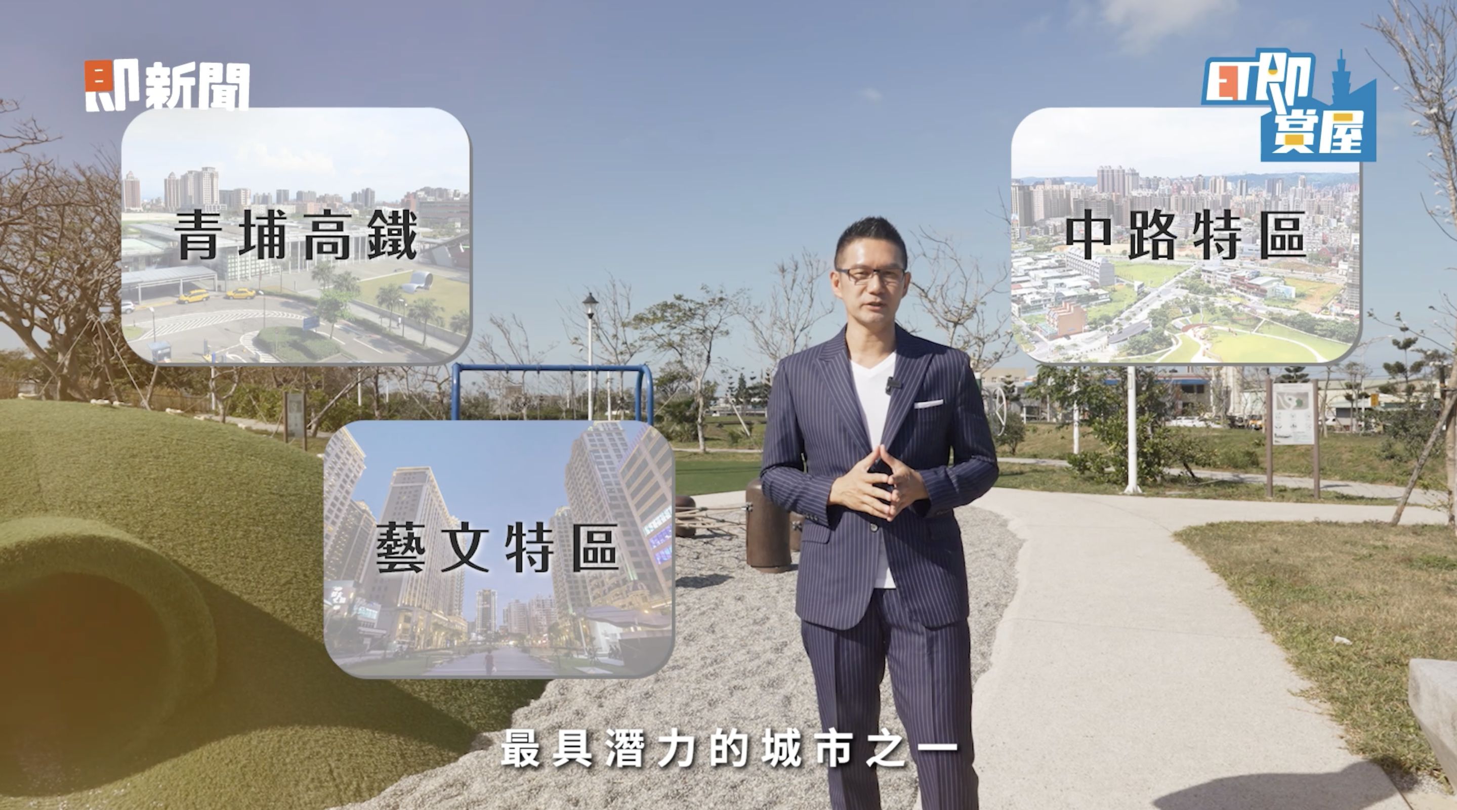 ▲▼桃園,草淉新市鎮,海霸王,帝寶德莊,購屋,即賞屋北區。(圖/翻攝自影片)