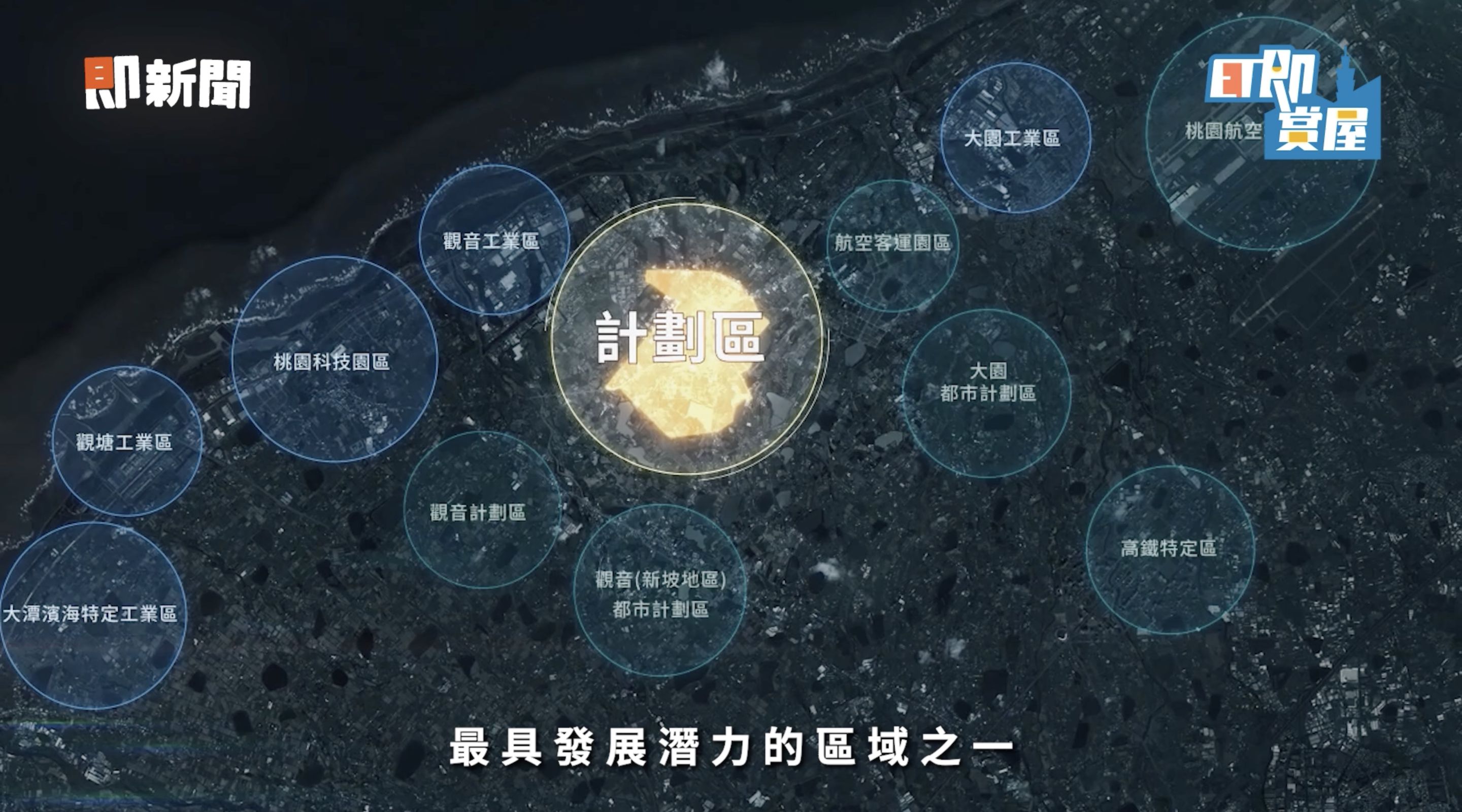 ▲▼桃園,草淉新市鎮,海霸王,帝寶德莊,購屋,即賞屋北區。(圖/翻攝自影片)