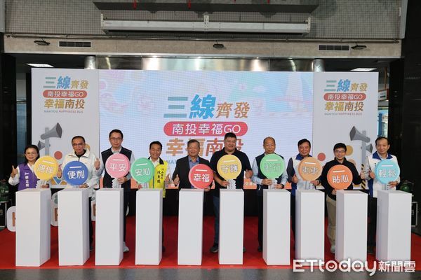 ▲南投「幸福巴士GO」正式營運啟動,竹山、名間、鹿谷3線率先上路。(圖/南投縣政府提供)