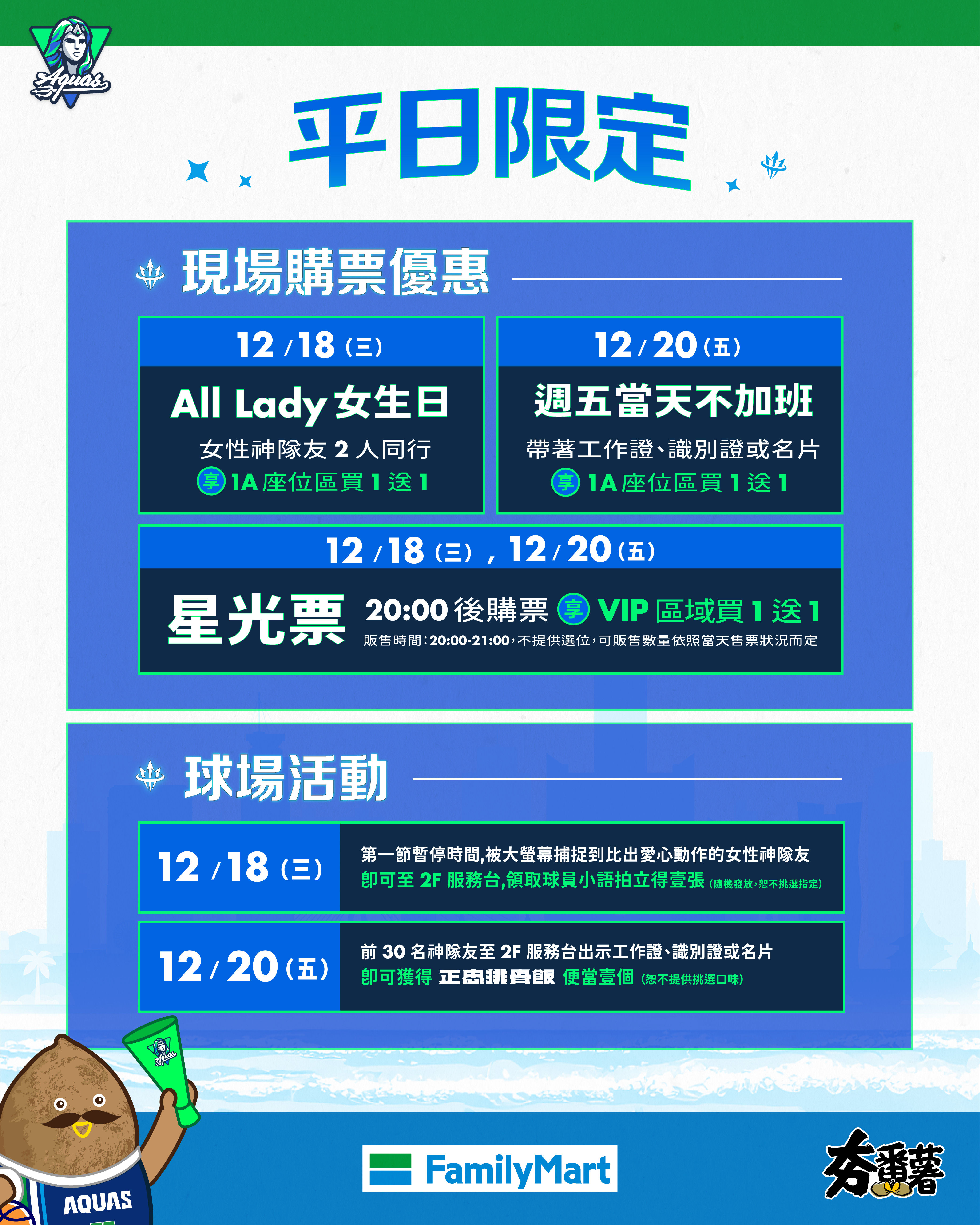 ▲▼高雄全家海神中場表演、平日購票優惠。(圖/高雄海神提供)