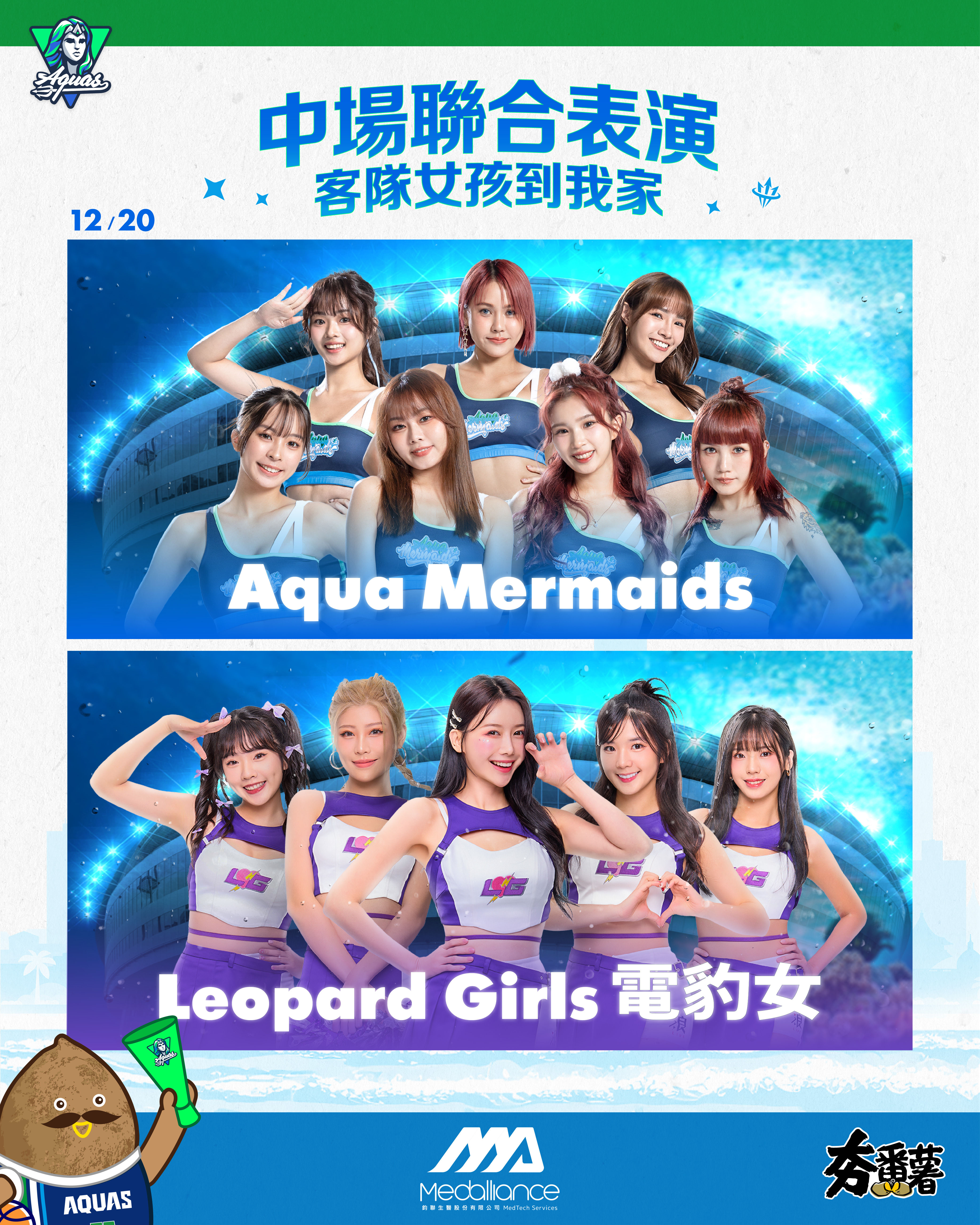 ▲高雄全家海神中場表演。(圖/高雄海神提供)