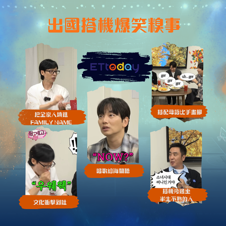 英文爛出國超糗! 他過海關被問「住哪?」回答害劉在錫笑到噴淚