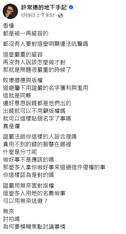 ▲▼許常德。(圖/翻攝自FACEBOOK/許常德的地下手記)