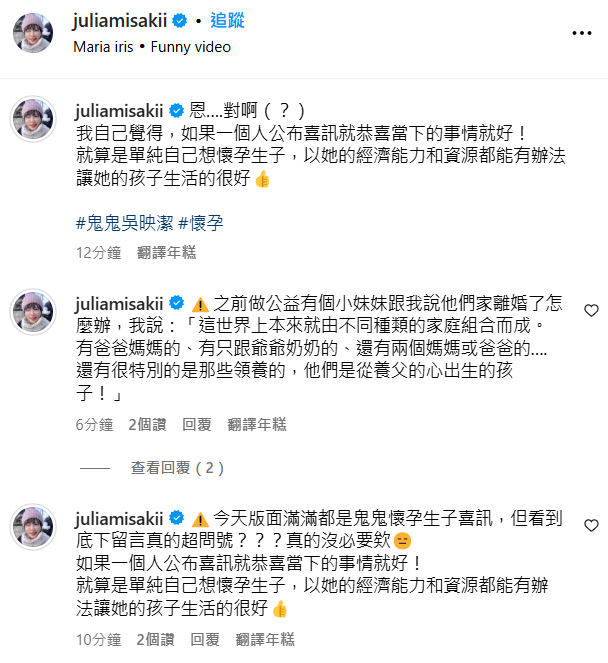 ▲▼咪妃談鬼鬼未婚生女。(圖/翻攝自Instagram/gemma_811、juliamisakii)