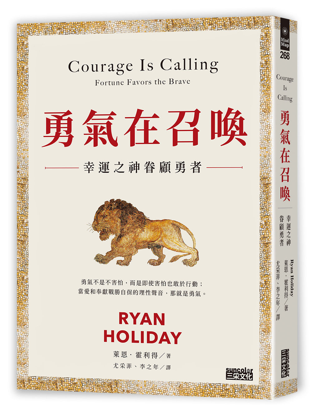 ▲▼三采出版《勇氣在召喚:幸運之神眷顧勇者》。(圖/三采)