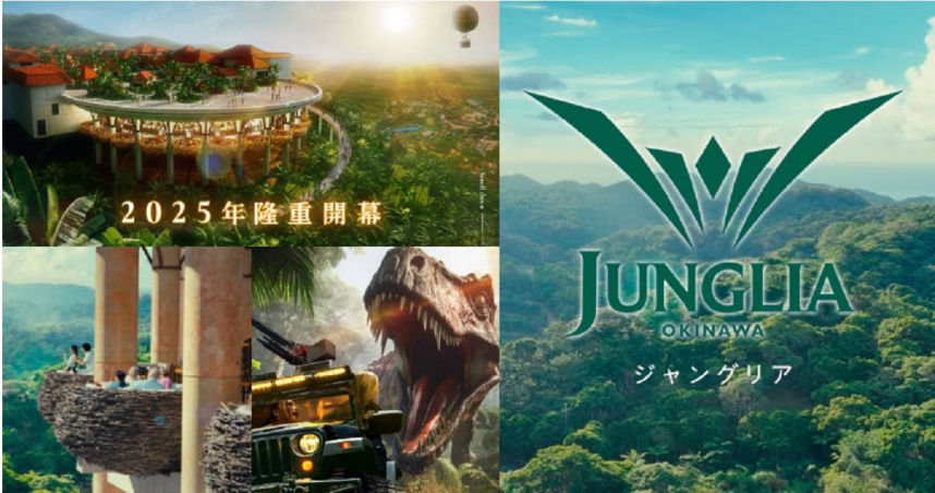 2025年沖繩「侏羅紀公園」終於要開了!JUNGLIA規模超越大阪環球影城,坐上越野裝甲車被恐龍追太刺激