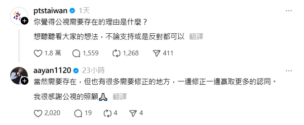 ▲▼公視遭刪預算掀影視界抗議!炎亞綸力挺:當然需要存在。(圖/翻攝自Threads/ptstaiwan)