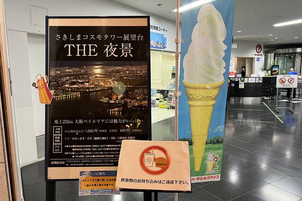 ▲▼日本關西大阪灣地標,咲洲宇宙塔展望台。(圖/部落客CJ提供)