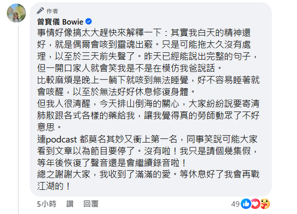 ▲▼曾寶儀緊急取消工作「終於病倒了」 狂咳1周失聲曝病況。(圖/翻攝自Facebook/曾寶儀 Bowie)