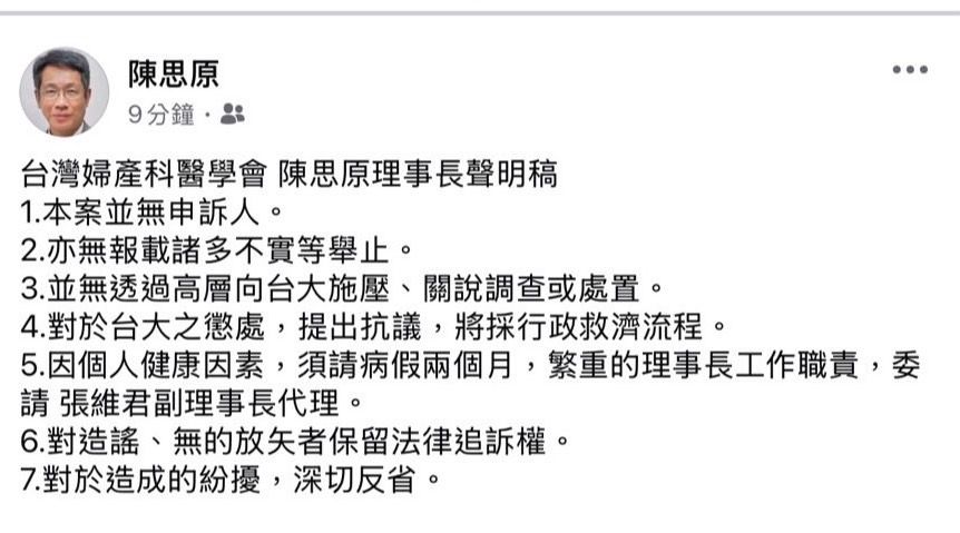 陳思原臉書發聲明。(圖/網友提供)