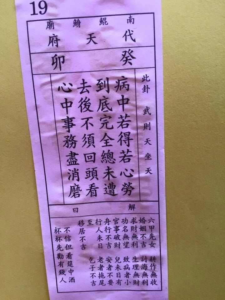 ▲▼南鯤鯓代天府國運籤。(圖/翻攝自Facebook/南鯤鯓代天府)