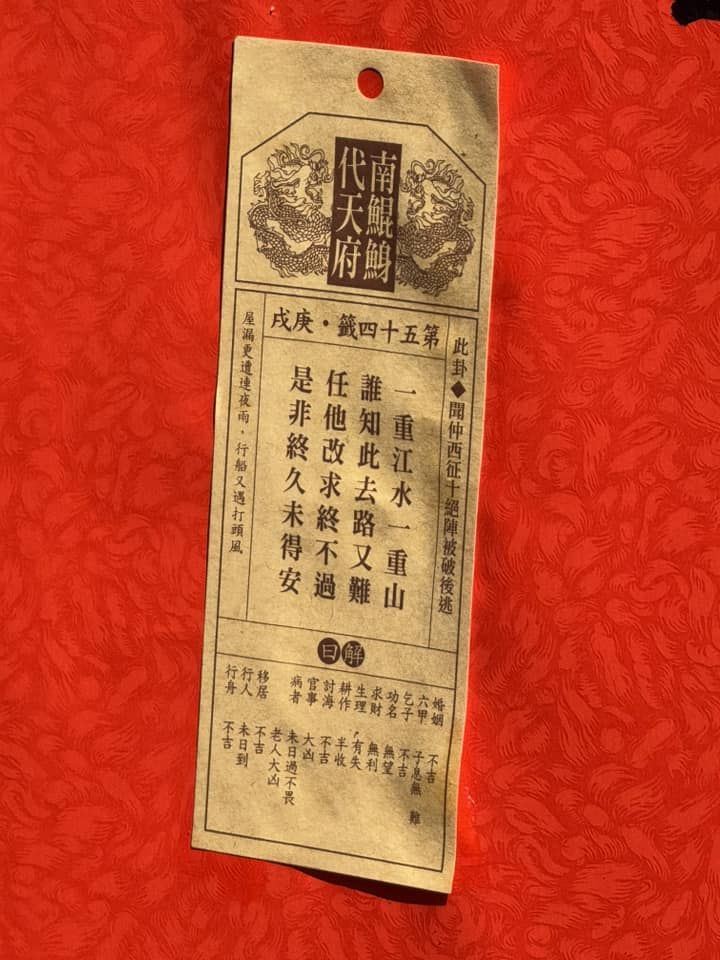 ▲▼南鯤鯓代天府國運籤。(圖/翻攝自Facebook/南鯤鯓代天府)