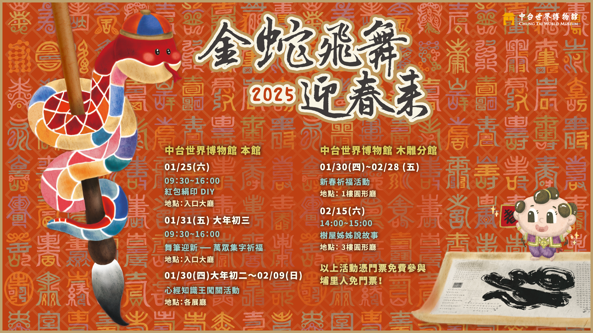 ▲中台世界博物館推出新春系列活動。(圖/中台世界博物館提供)