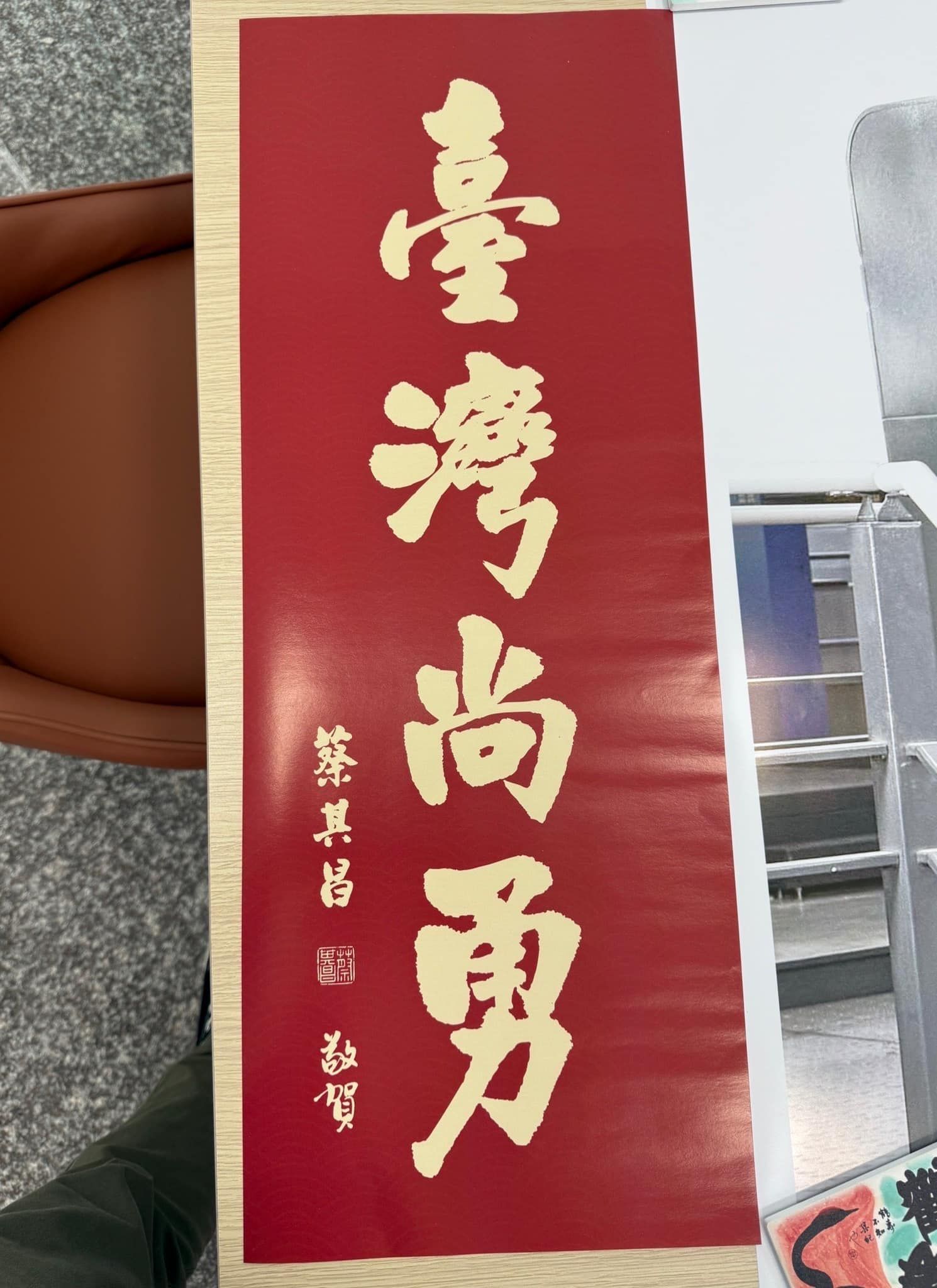 ▲▼臺灣尚勇春聯。(圖/翻攝自Facebook/蔡其昌)