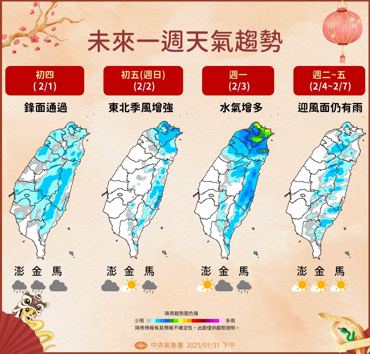 ▲▼下周受強烈大陸冷氣團影響,北部最低溫下探9度,高山也有機會降雪。(圖/氣象署提供)