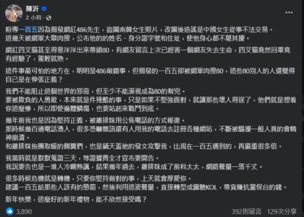 ▲陳沂發文挺一百五。(圖/翻攝自陳沂臉書)