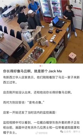 ▲▼馬雲在過年期間現身紐西蘭。(圖/翻攝自微博)