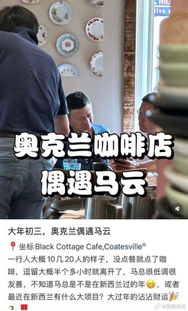 ▲▼馬雲在過年期間現身紐西蘭。(圖/翻攝自微博)