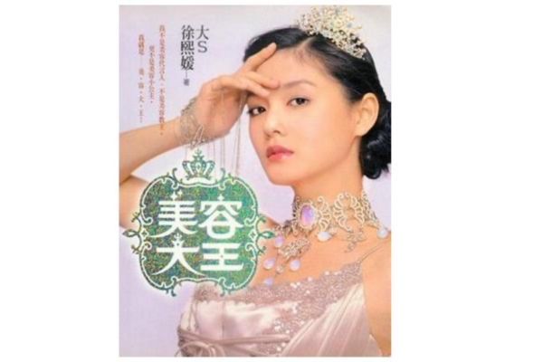 ▲美容大王。(圖/翻攝網路)