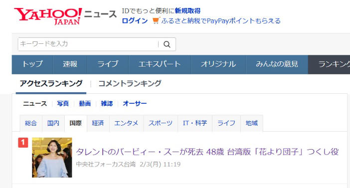 ▲▼日媒關注大S流感猝逝。(圖/翻攝自YAHOO JAPAN、YouTube)
