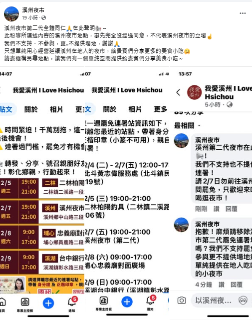▲▼溪州夜市公告不參與罷免活動,遭到網友批評。(圖/翻攝自Facebook/溪州夜市)