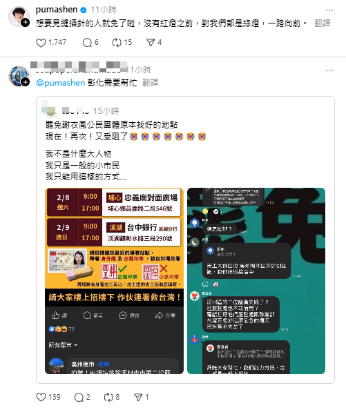 ▲▼罷免支持者喊話民進黨立委沈伯洋「彰化需要幫忙」。(圖/翻攝自Threads/沈伯洋)