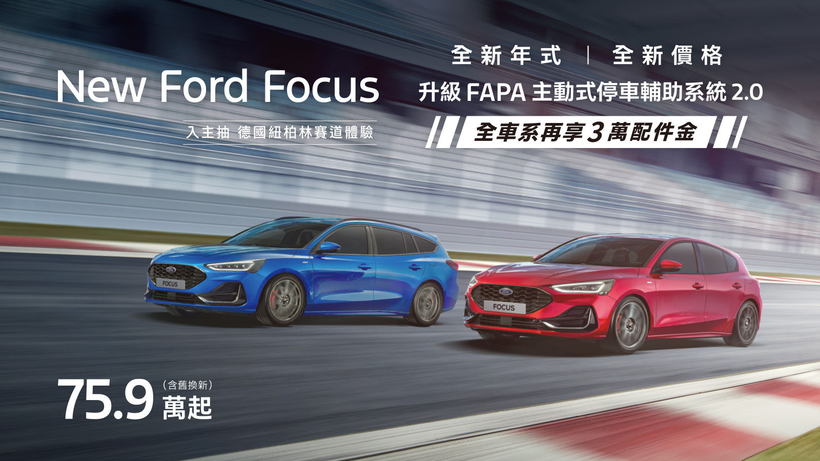 ▲25年式Focus降價。(圖/翻攝自Ford)