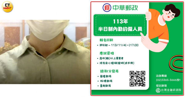 中華郵政招考身心障礙者成為半日制內勤約聘人員,最終錄取名額卻與簡章明訂相差甚遠,口試問題也令考生感到不友善。(圖/受訪者提供、翻攝自金融研訓院臉書)