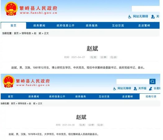 ▲山西繁峙縣縣長與副縣長重名。(圖/翻攝自繁峙縣政府官網)