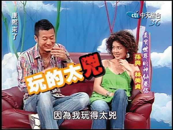 世紀復合2/孫興驚人外遇情史曝光 29年間三度分合林美貞