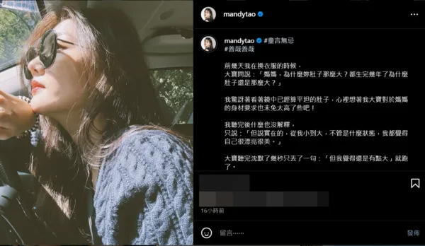 ▲▼陶嫚曼。(圖/翻攝自Instagram/mandytao)