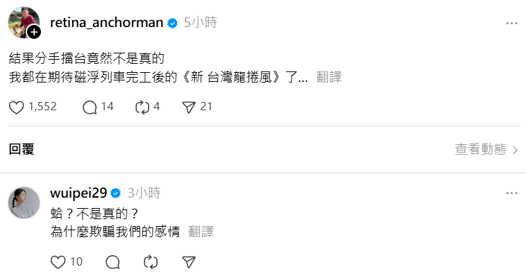 ▲▼小嫻、視網膜。(圖/翻攝自Threads/retina_anchorman、hsien_0309)