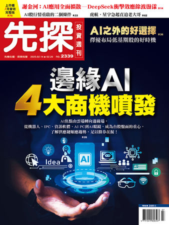 圖/先探投資週刊 提供