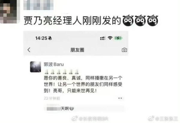 ▲▼賈乃亮經紀人悼「亮哥來世見」截圖流出!本尊現身揭真相。(圖/翻攝自微博)