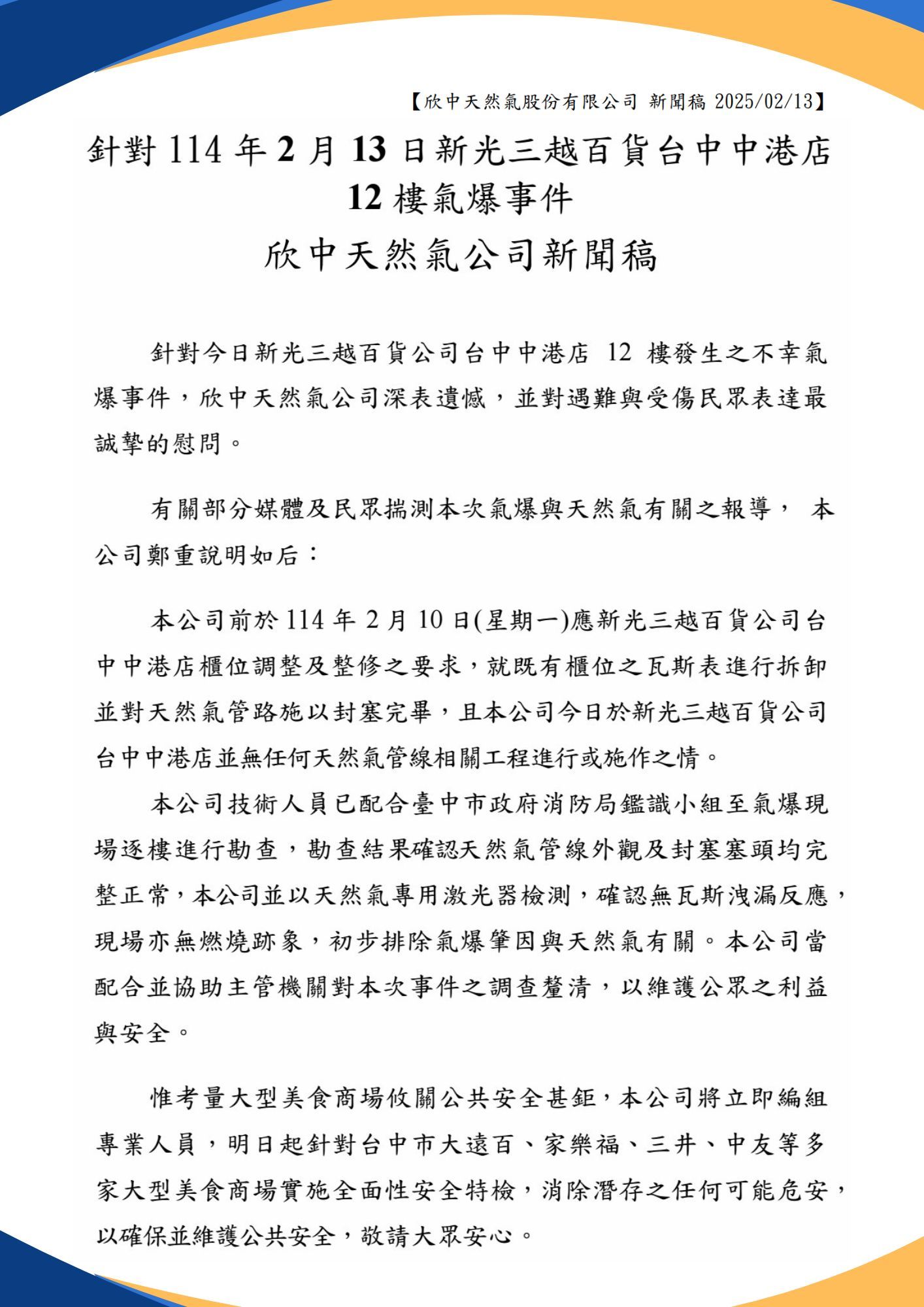 ▲▼ 。(圖/翻攝自欣中天然氣公司官網)