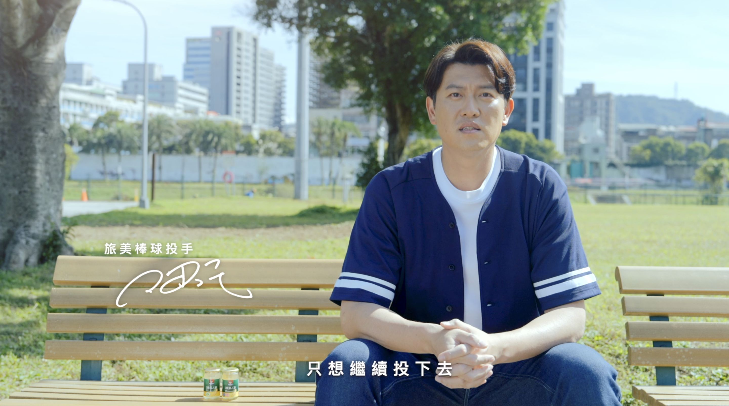 ▲▼12強,棒球,世界冠軍,王建民,投手,桂格養氣人蔘。(圖/翻攝自影片)