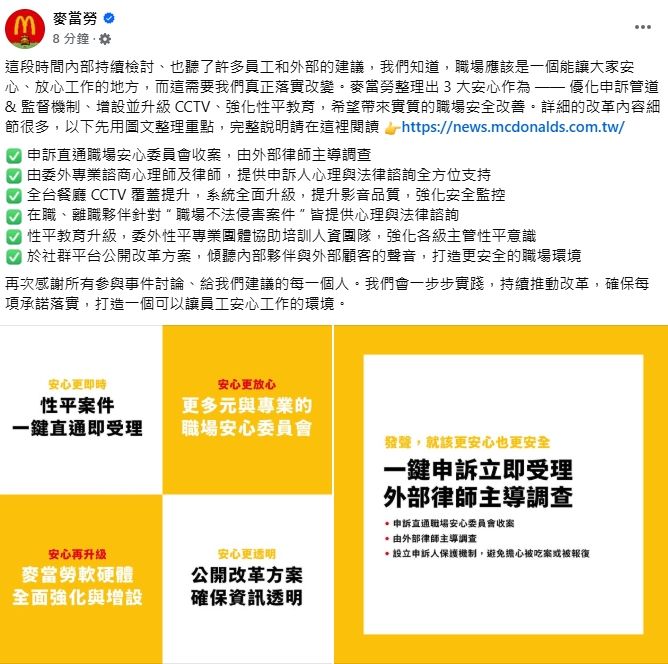 ▲▼ 。(圖/翻攝自Facebook/麥當勞)