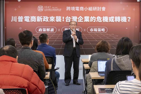 ▲IEAT祕書長黃文榮認為台灣出口業者應將川普電商新政變革視為新契機。(圖/公會提供)