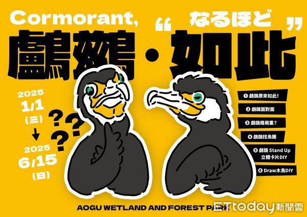 ▲▼ 鰲鼓濕地森林園區舉辦「鸕鷀.如此」系列活動,濕地生態展示館內展出鸕鷀立姿標本展和鸕鷀專題介紹 。(圖/林業保育署嘉義分署提供)