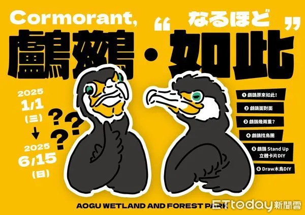 ▲▼ 鰲鼓濕地森林園區舉辦「鸕鷀.如此」系列活動,濕地生態展示館內展出鸕鷀立姿標本展和鸕鷀專題介紹 。(圖/林業保育署嘉義分署提供)