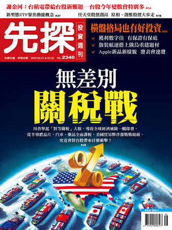 圖/先探投資週刊 提供