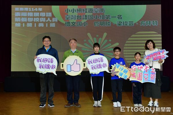 ▲台南市教育局20日在中西區協進國小舉辦「表揚推展母語績優學校與人員頒獎典禮」,由教育局副局長王崑源代表市府表彰母語競賽優秀學生,嘉勉積極推動母語教育有功人員。(圖/記者林東良翻攝,下同)