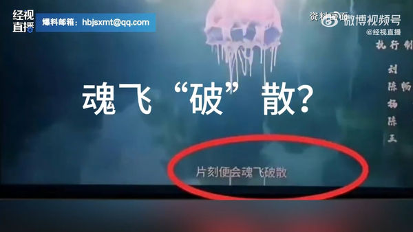 ▲《哪吒2》被抓包出現多處字幕錯誤。(圖/翻攝自微博)