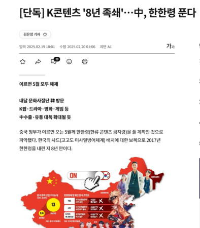 ▲韓媒報導指出限韓令最快5月就解禁。(圖/翻攝自韓國經濟)