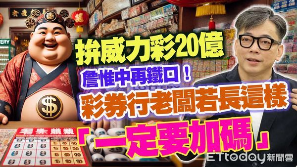 ▲▼命理師詹惟中分析彩券行老闆面相。