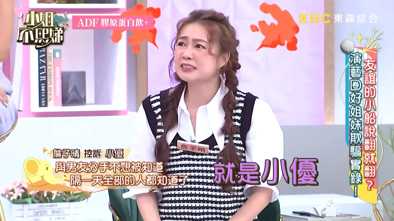 ▲▼小優大嘴巴。(圖/翻攝自YouTube/小姐不熙娣)