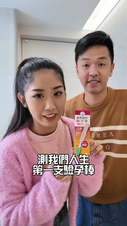 ▲▼香蕉老婆驗孕。(圖/翻攝自Instagram/bnn0705)